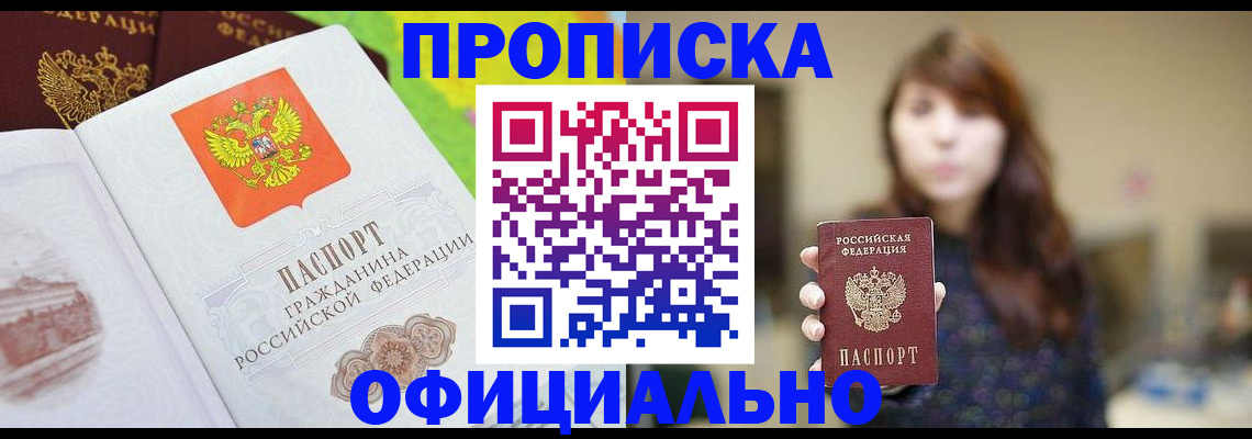 временная регистрация собственник в Черемхово