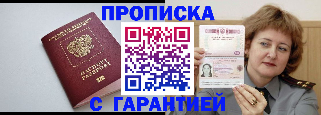 прописка для школы в Черемхово