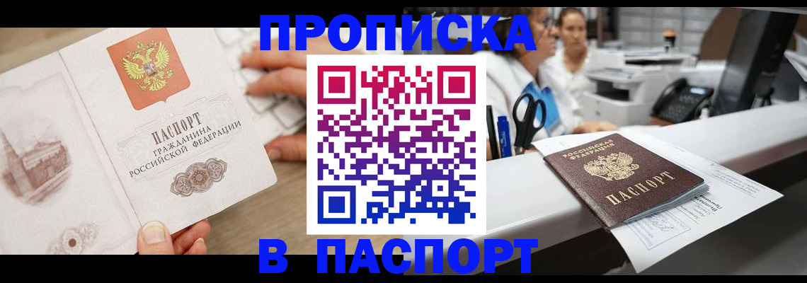 временная прописка в Черемхово