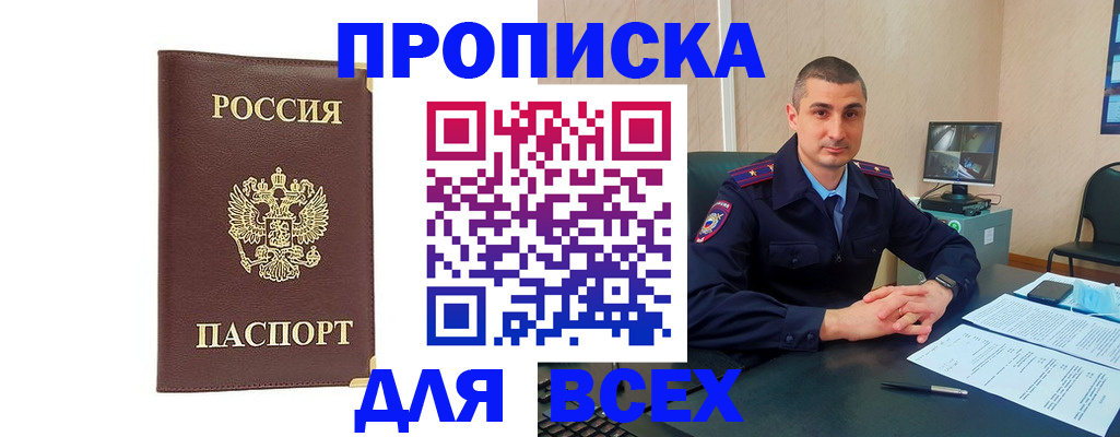временная регистрация законно в Черемхово