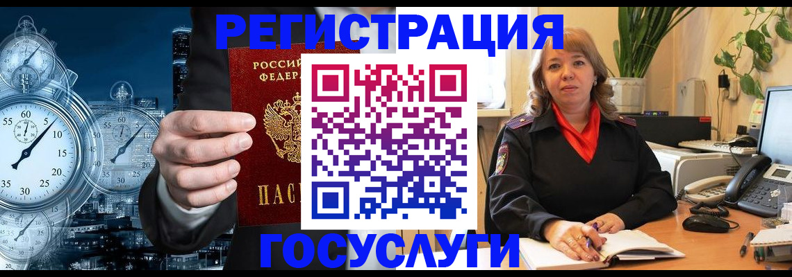 миграционный учет в Черемхово
